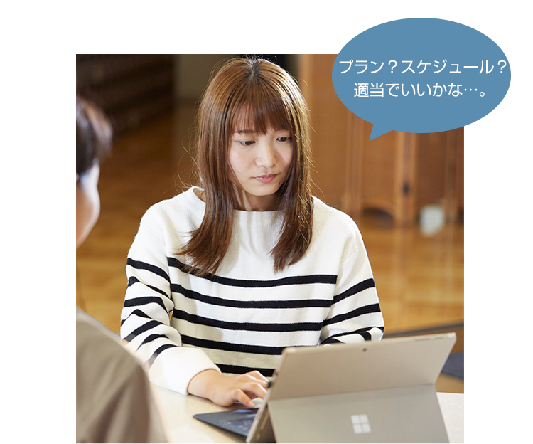 プラン…？スケジュール…？適当でいいかな…。