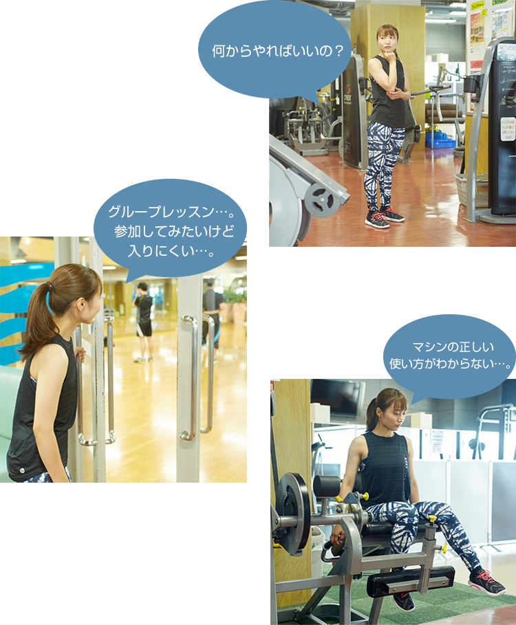 ①何からやればいいの…？②使い方がわからない…。③グループレッスン…参加してみたいけど入りづらい④もう…帰ろうかな…