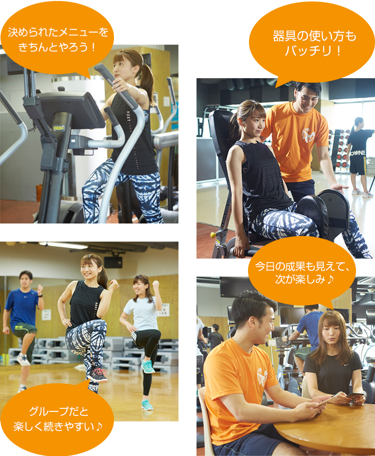 ①決められたメニューをきちんとやろう！②器具の使い方もバッチリ♪③グループだと続けやすくなる♪④今日の成果も見えて、また次が楽しみ♪